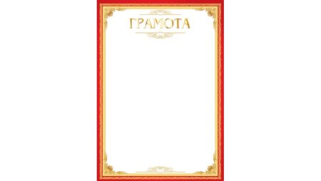 Рамка «диплом»