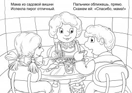 Раскраска этикет для детей