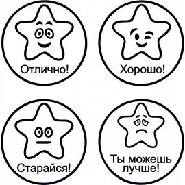Детские печати для оценок