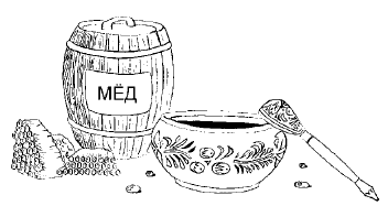Бочка меда