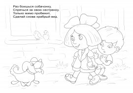 Вредные советы раскраска