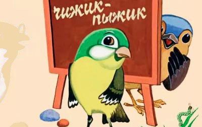 Захаров Веселые Птичья школа как нарисовать ребенку