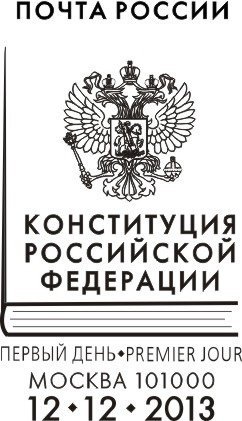 День Конституции раскраска