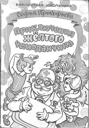 Приключения желтого чемоданчика раскраска