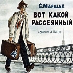 Вот какой рассеянный картинки черно белые