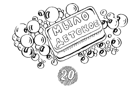 Мыло раскраска
