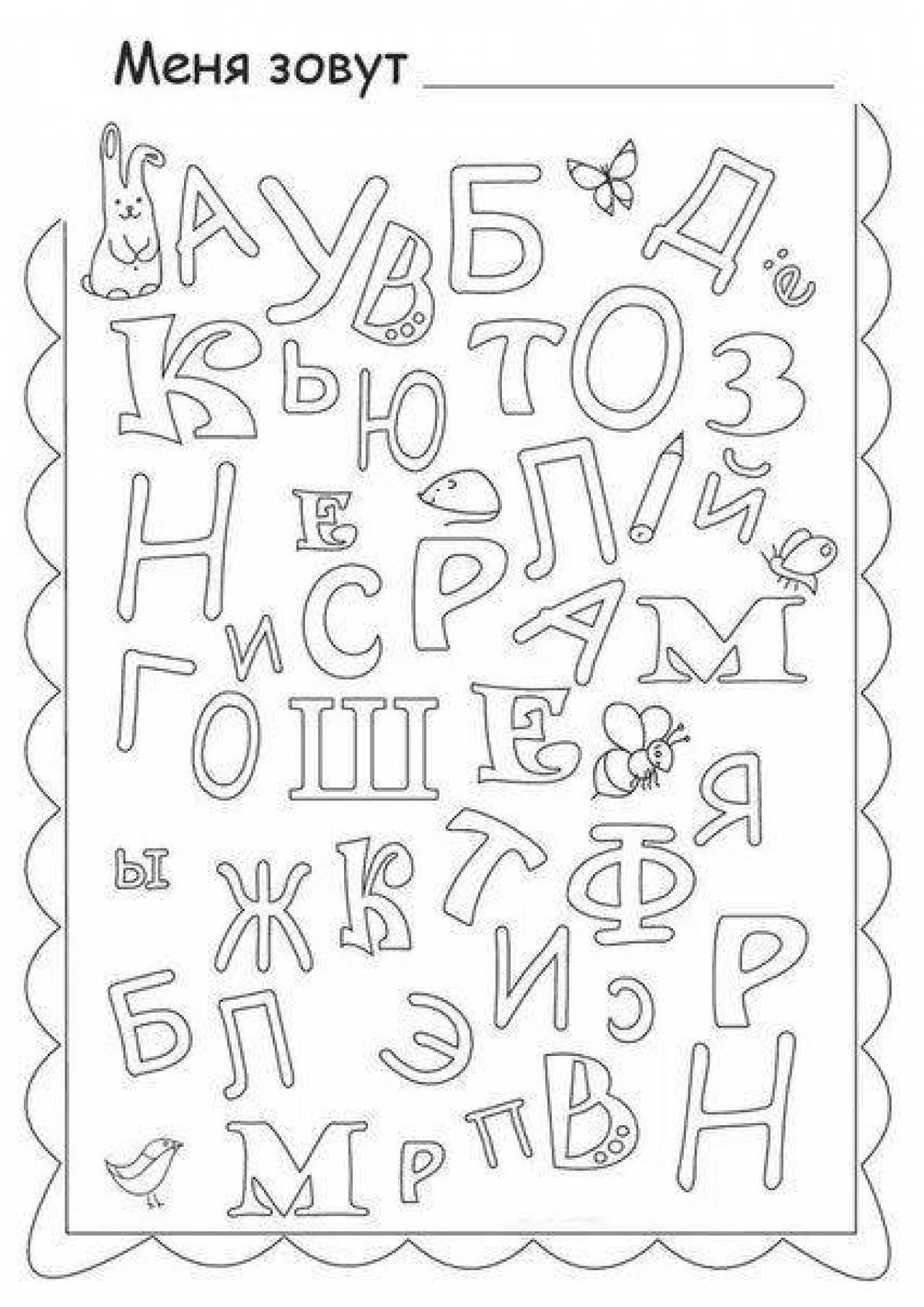Раскраска с буквами для дошкольников. Раскраска алфавит. Алфавит задания для дошкольников. Буква а для дошкольников. Буквы алфавита задания.