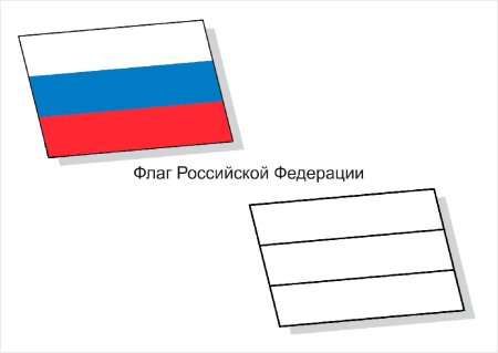 Российский флаг раскраска