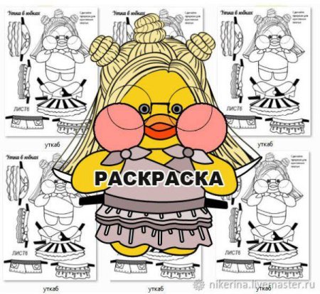 Утачка лалафан раскраска