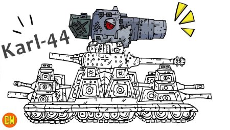 Карл 44 Геранда