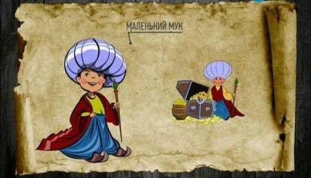 Гауф маленький МУК раскраска