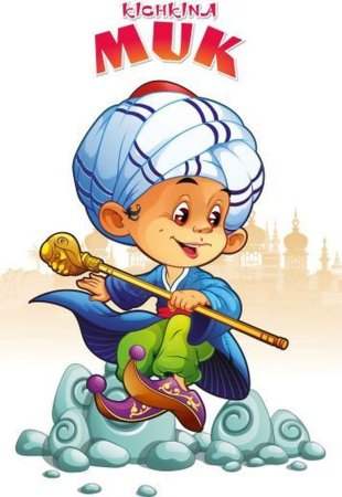 Маленький МУК раскраска