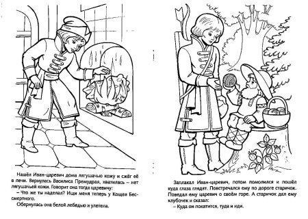 Рисунок как Иван Царевич кожу лягушачью сжигает
