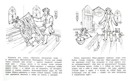 Книжка раскраска Царевна лягушка
