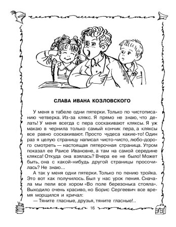 Драгунский Денискины рассказы раскраска