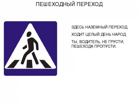 Дорожный знак пешеходный переход