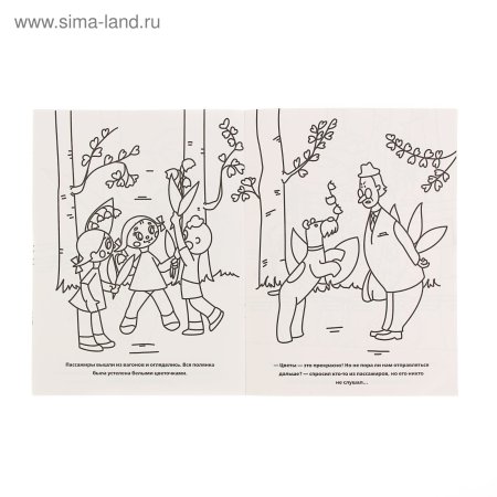 Союзмультфильм раскраска паровозик из Ромашково