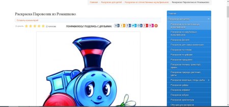 Паровозик из Ромашково слова