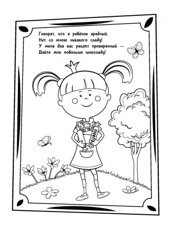 Жила-была Царевна. Раскраска
