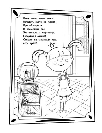 Жила-была Царевна. Раскраска