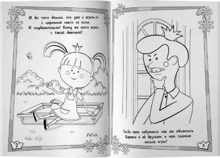 Жила была Царевна книга