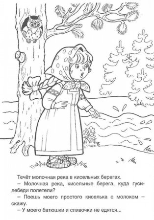 Сказка-раскраска. Гуси-лебеди