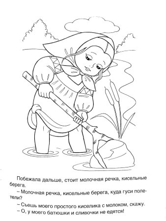 Сказка-раскраска. Гуси-лебеди