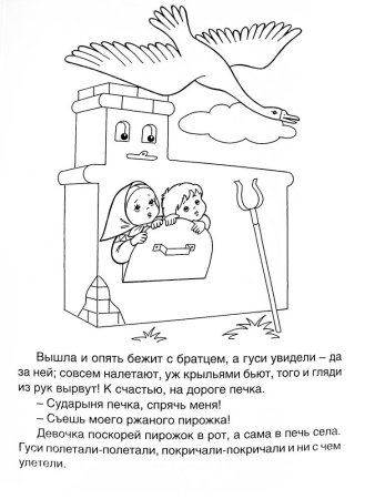 Книжку раскраску гуси лебеди