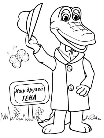 Крокодил гена и чебурашка картинки
