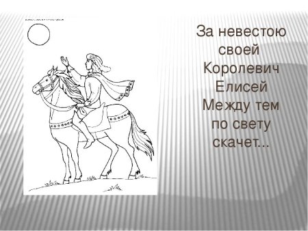 Рисунок о мёртвой царевне и семи богатырях