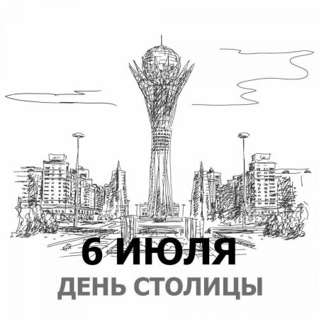 Столица Астана рисунок