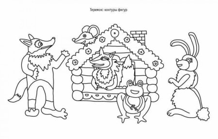 Раскраска домик Теремок для детей 3-4 лет
