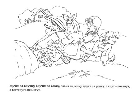 Сказка Репка раскраска для детей