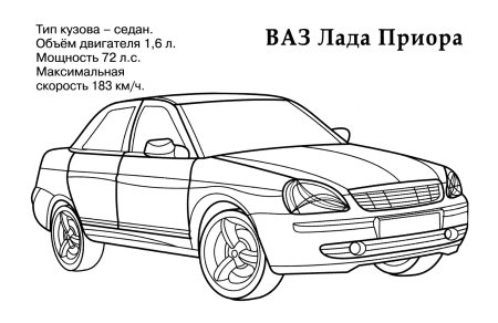 Раскраска автомобиль Лада Приора