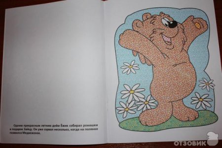 Раскраска медведь и Ёжик