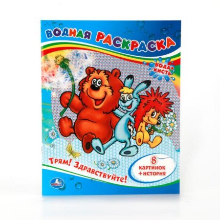 Маска ежика из мультфильма Трям Здравствуйте