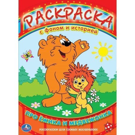 Здравствуйте книга раскрась