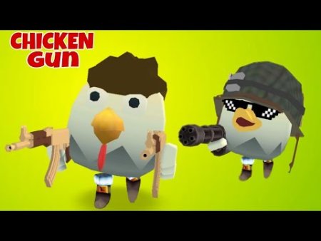 Игра цыпленок с пистолетом