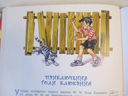Носов н н приключения толи Клюквина