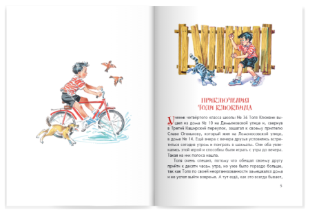 Приключения толи Клюквина книга