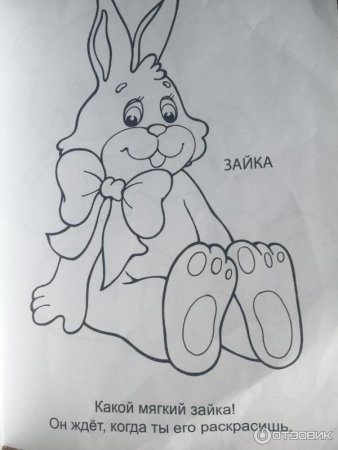 Агния Барто Зайка раскраска