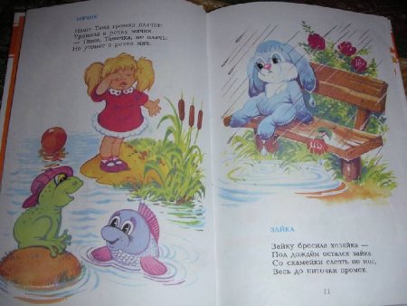 Уронили мишку на пол книжка