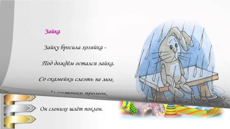 Зайку бросила хозяйка под дождем остался Зайка