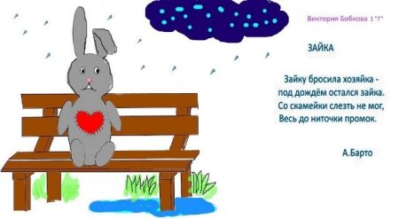 Стихи для детей про зайку на скамейке