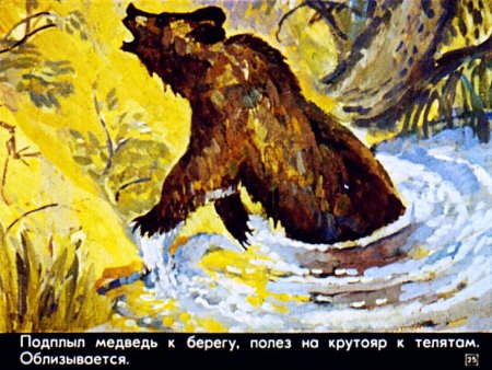 Паустовский дремучий медведь