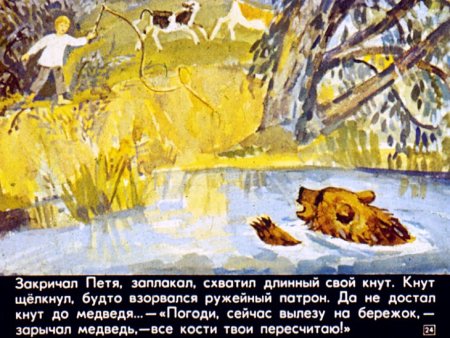 Сказка Паустовского дремучий медведь