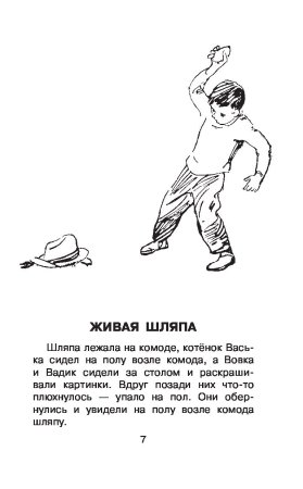 Носов Живая шляпа раскраска