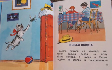 Раскраска к рассказам Носова Живая шляпа и Затейники