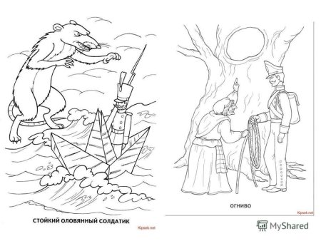 Огниво сказка раскраска