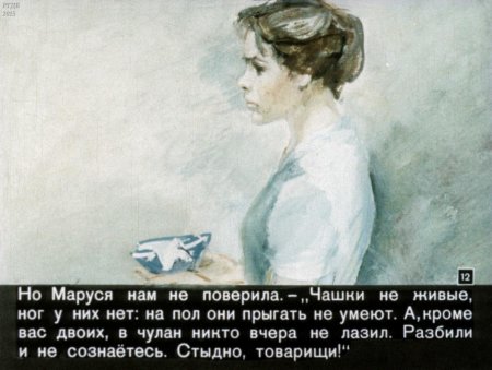 Сказка голубая чашка